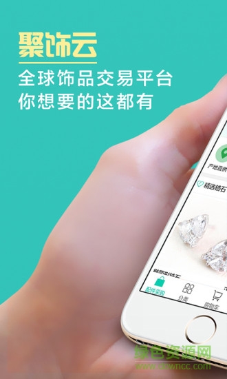 聚飾云平臺(tái) v2.6.1 安卓版 0