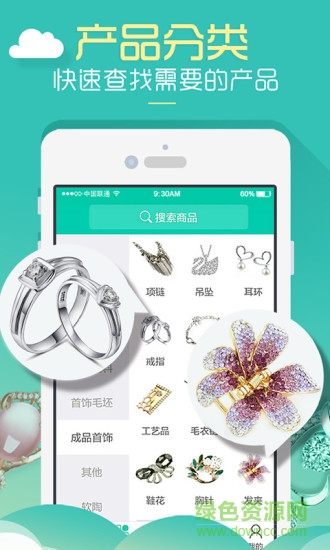 聚飾云平臺(tái) v2.6.1 安卓版 2