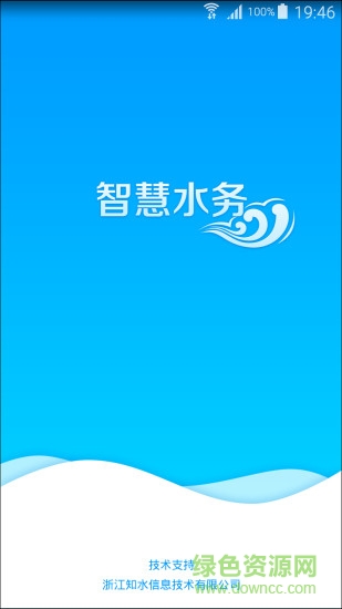 臺(tái)州智慧水務(wù)app v1.13.0 安卓版 0