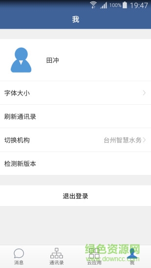 臺(tái)州智慧水務(wù)app v1.13.0 安卓版 2