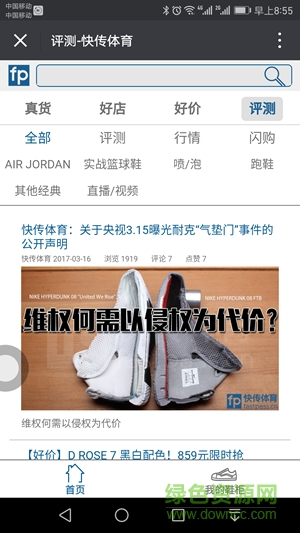 快傳體育手機(jī)軟件 v1.0.0 安卓版 1