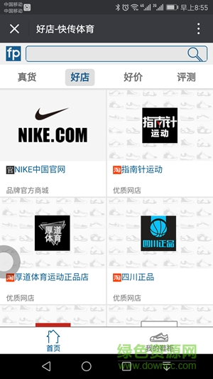 快傳體育手機(jī)軟件 v1.0.0 安卓版 3