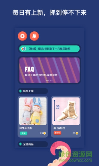 抓娃娃大作戰(zhàn)app手機(jī)版 v1.7.4 安卓版 2