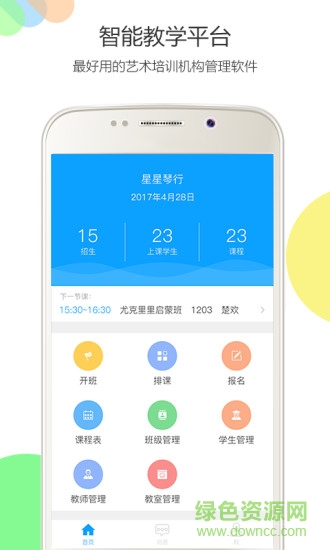 教學(xué)幫app v1.2.3 安卓版 2