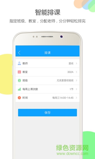 教學(xué)幫軟件