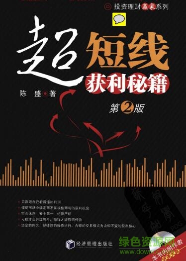 超短線獲利秘籍第2版pdf