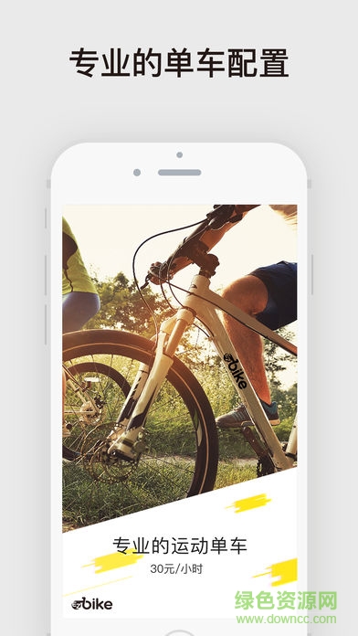嘉定ezbike騎行家 v1.1.8 安卓版 3