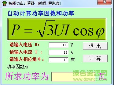 電腦智能功率計算器2017 v1.0 綠色免費版 0