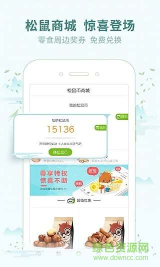三只松鼠手機(jī)版 v4.0.0 安卓版 0