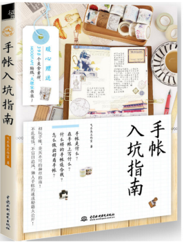 手帳入坑指南電子書版