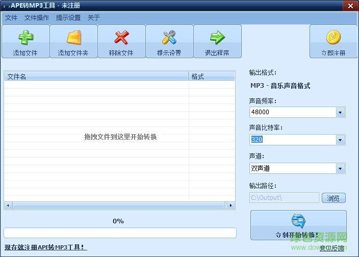 ape轉(zhuǎn)mp3工具免費 v3.0 綠色版_附注冊碼 0