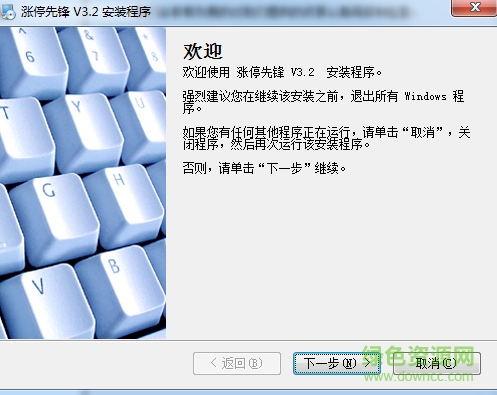 漲停先鋒工具 v3.2 免費版 0