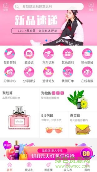 易拍團手機客戶端 v2.14.2 官方安卓版 0