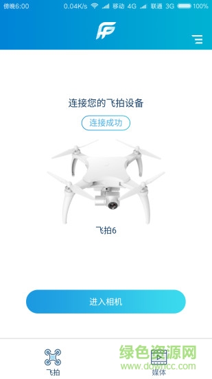 飛拍無人機app v3.9.4 安卓版 0