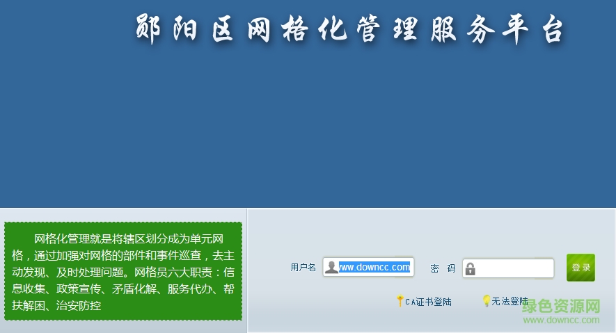 鄖陽(yáng)網(wǎng)格app下載