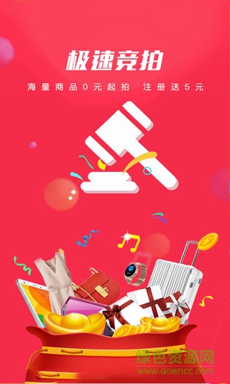 極速競拍 v1.0.0 安卓版 0