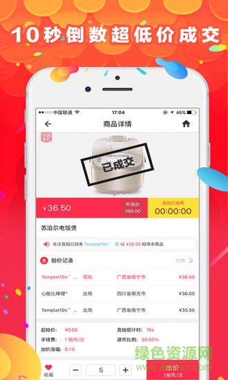 極速競拍軟件 極速競拍軟件