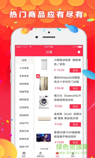 極速競拍 v1.0.0 安卓版 3