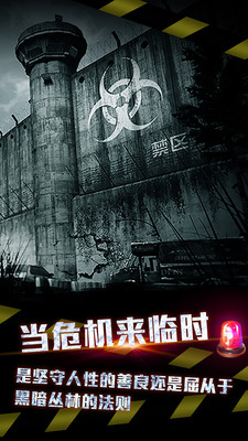 全城封鎖末日求生官方版下載