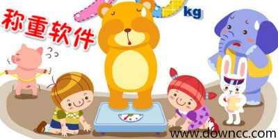 手機(jī)稱重軟件哪個好?手機(jī)電子秤軟件大全-稱重器app下載
