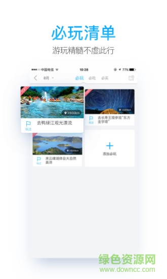 智游集安 智游集安app下载