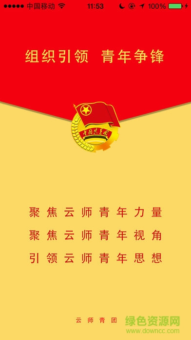 云師青團一點通2.0 v3.0.2 安卓最新版 0