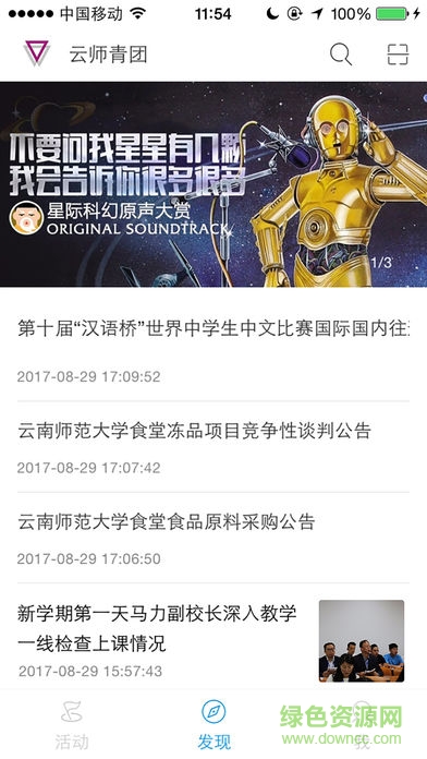 云師青團一點通2.0 v3.0.2 安卓最新版 1