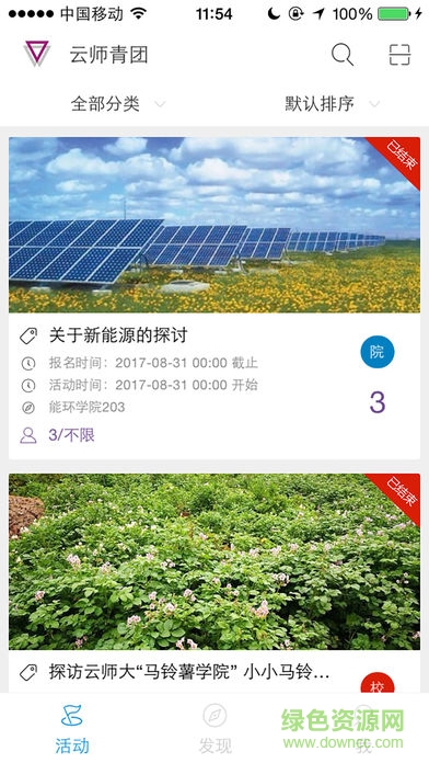 云師青團一點通2.0 v3.0.2 安卓最新版 3