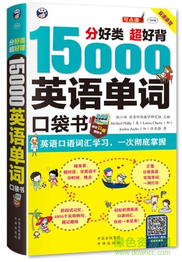 15000英語(yǔ)單詞口袋書(shū) pdf