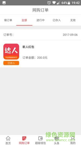達(dá)人購(gòu)物app v1.0.4 安卓版 1