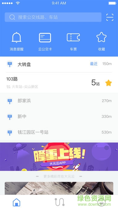 大元云app v1.0.8 安卓版 0