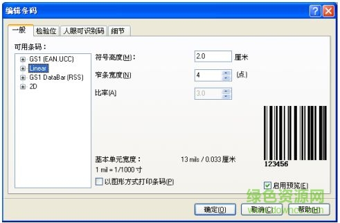 佳博條碼編輯軟件