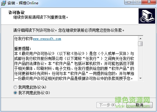 管家婆輝煌online網(wǎng)絡版 v12.71 最新綠色版 0