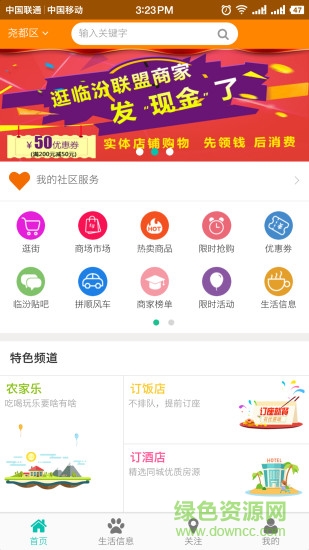 逛臨汾 v1.2.1 安卓版 1