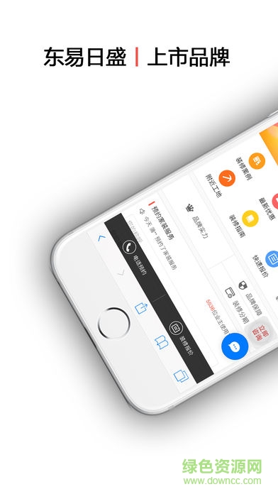 東易日盛裝飾app