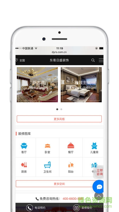 東易日盛pro(家裝服務(wù)) v2.0 安卓版 2