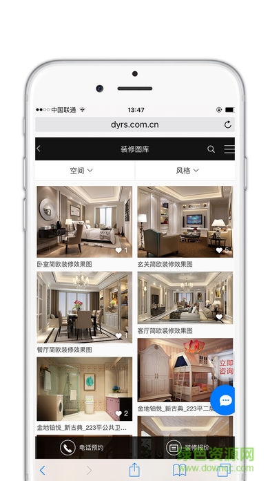 東易日盛pro(家裝服務(wù)) v2.0 安卓版 3