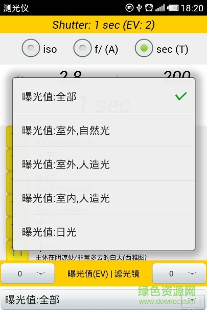 light meter測(cè)光表app(Light Meter Tools) v6.1.4 安卓漢化版 3