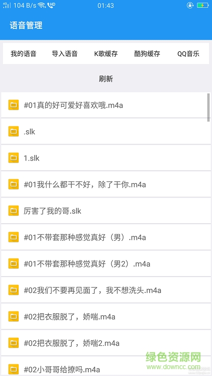 薇辰語(yǔ)音助手 v1.0 安卓版 2