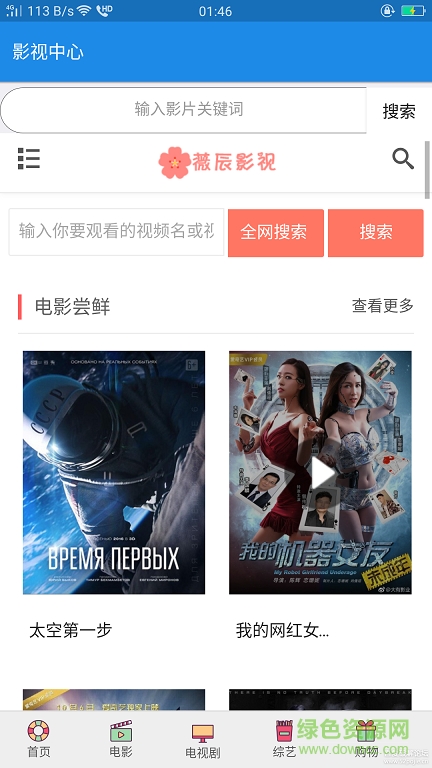 薇辰語(yǔ)音助手 v1.0 安卓版 3