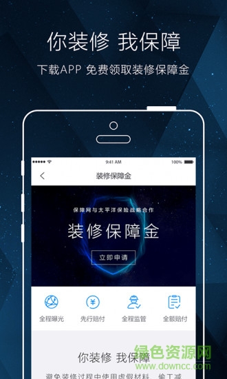 裝修保手機版 v2.0.6 安卓最新版 2