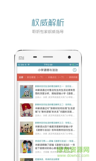 i教研手機(jī)版 v1.5 安卓版 1