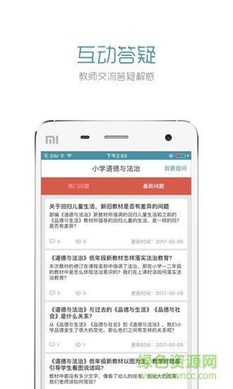 i教研app
