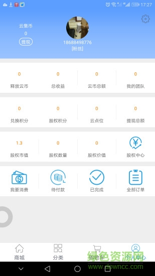 昊天云集 v1.0.3 安卓版 0
