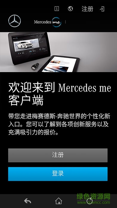 Mercedes me舊版 v2.2.1 安卓版 1