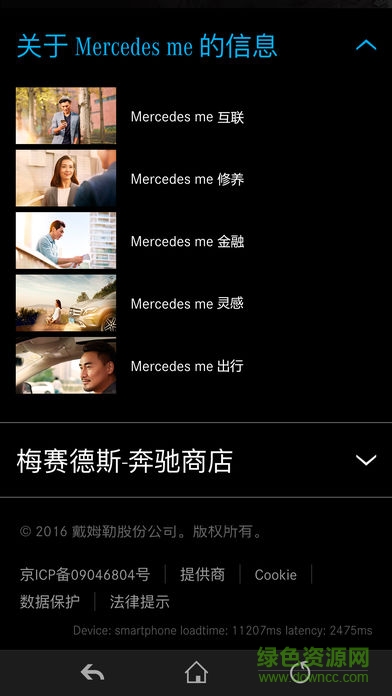 Mercedes me舊版 v2.2.1 安卓版 3