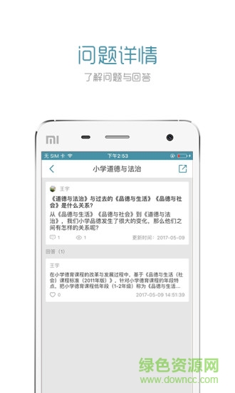 i教研手機(jī)版 v1.5 安卓版 3