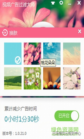 視頻廣告過濾大師app v2.3 安卓版 2