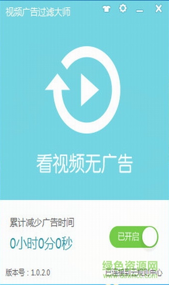 視頻廣告過濾大師app v2.3 安卓版 0