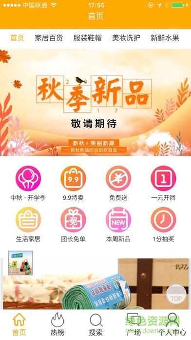 整點(diǎn)拼商城 v0.0.99 安卓版 0